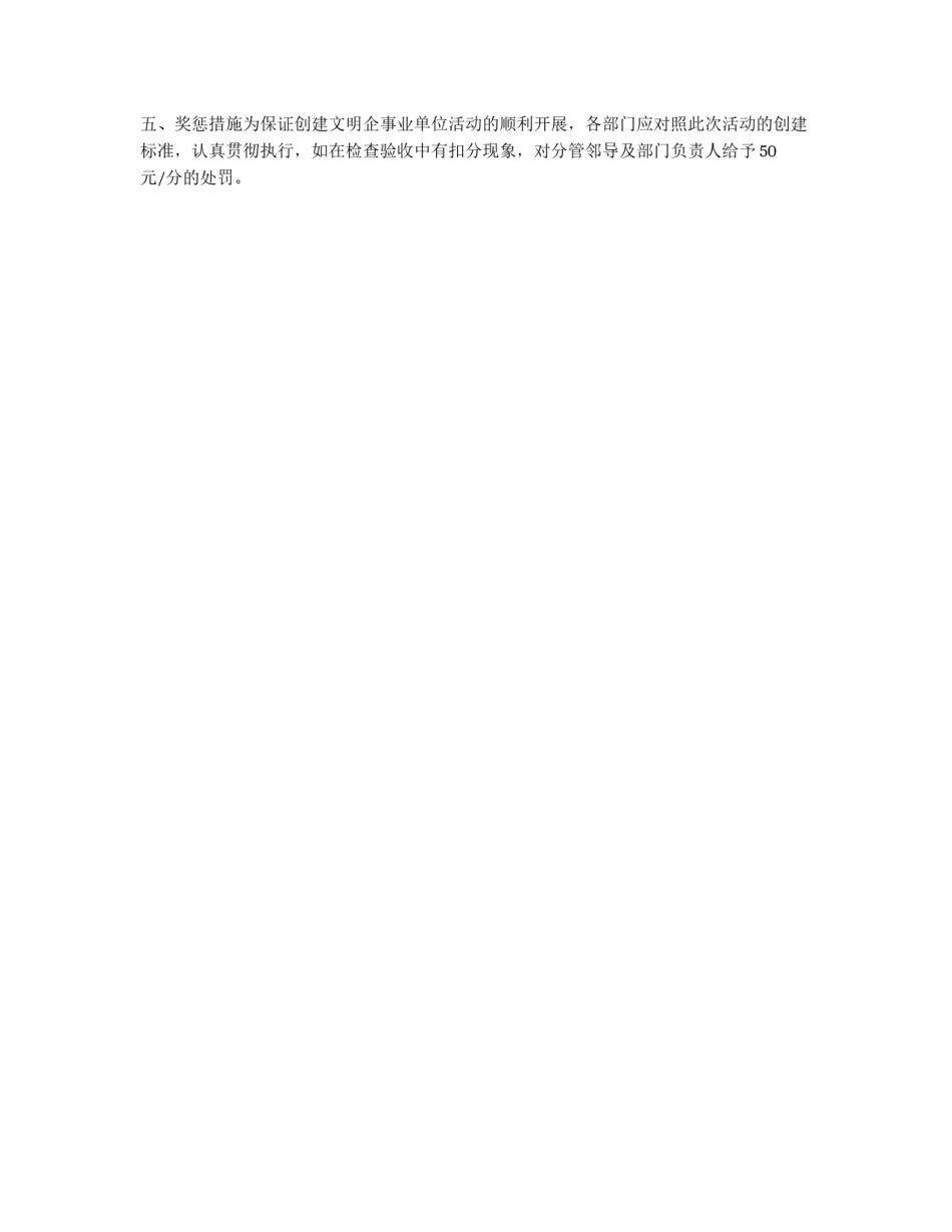 公园创建文明企事业单位实施方案_第2页