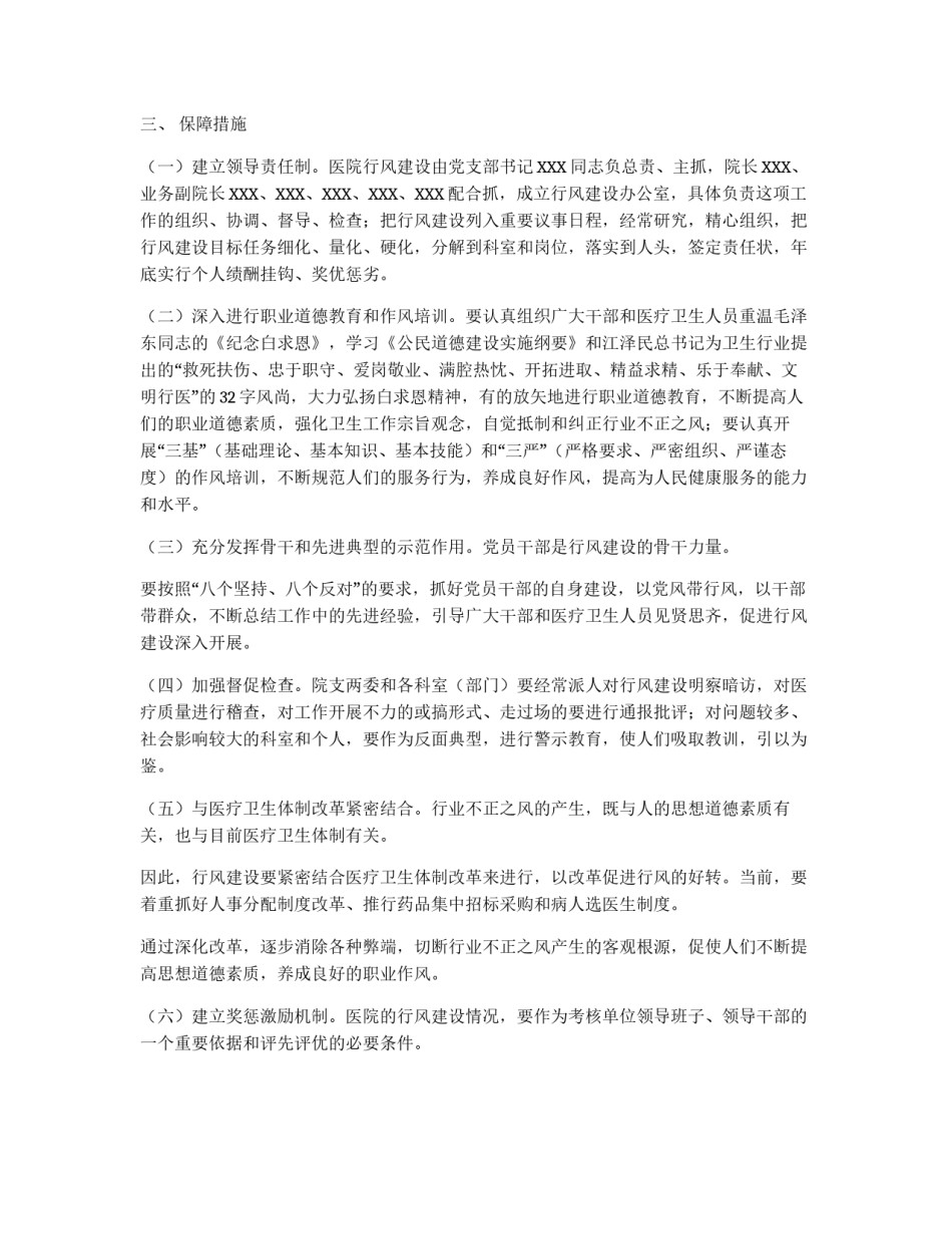 医院行业作风建设实施方案_第2页