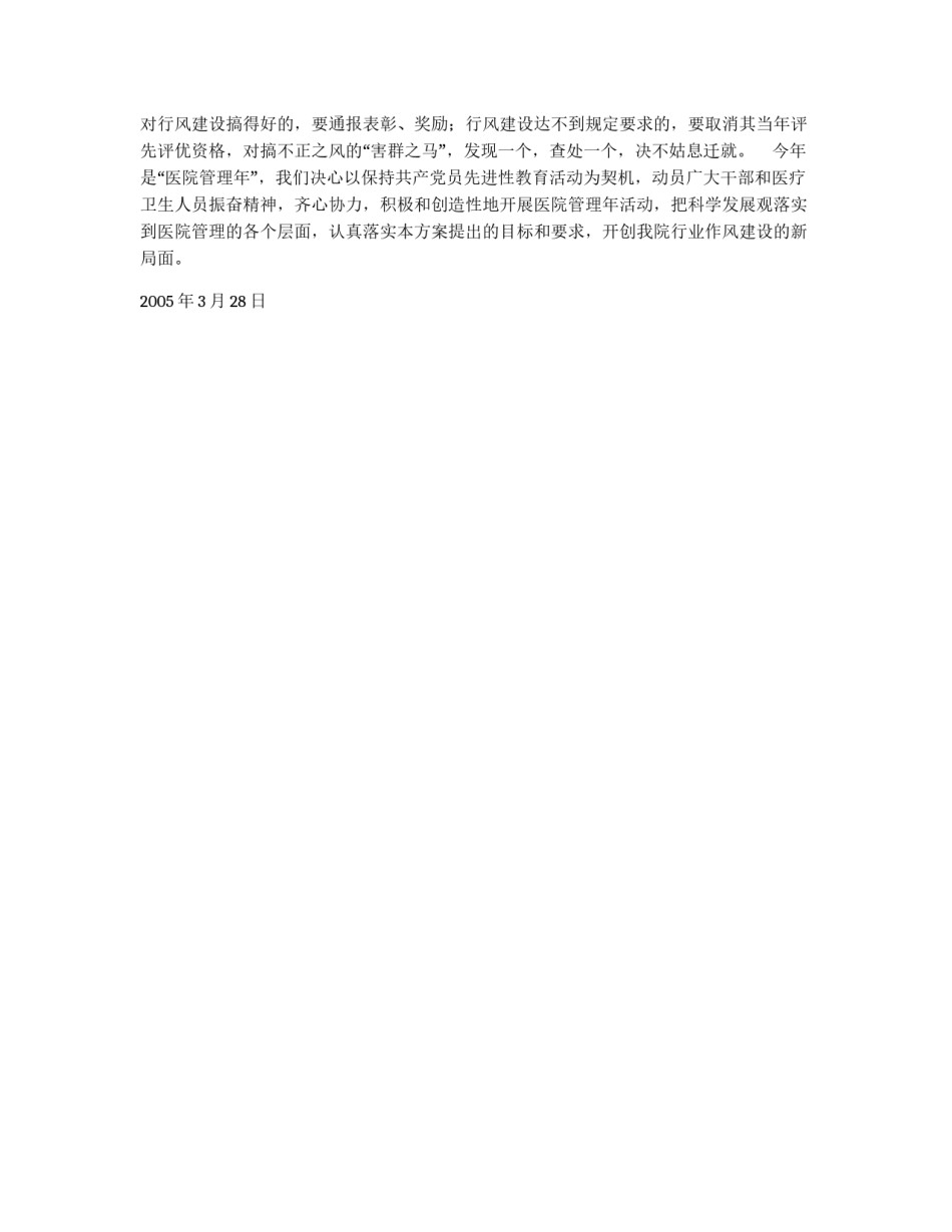 医院行业作风建设实施方案_第3页