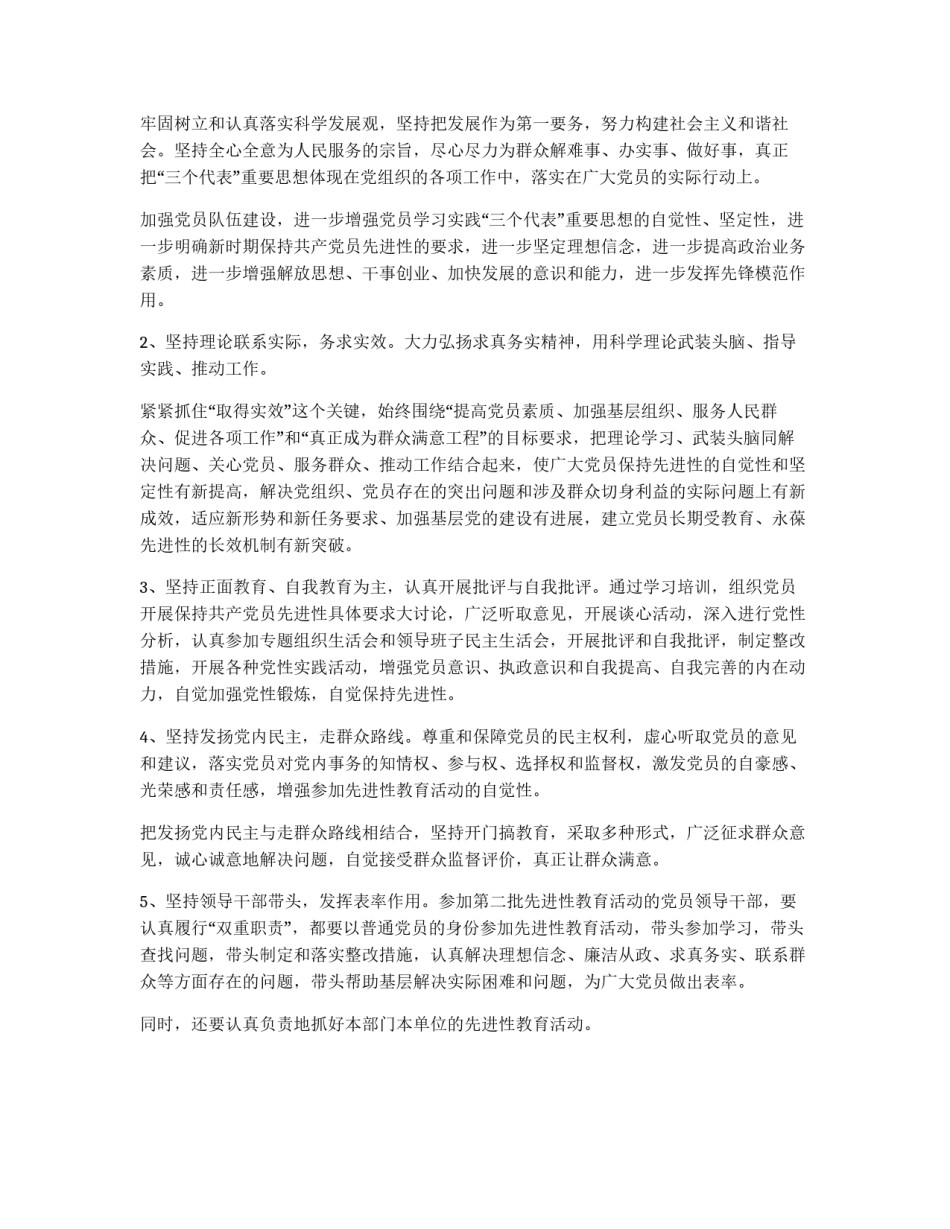 乡镇保先实施方案_第2页