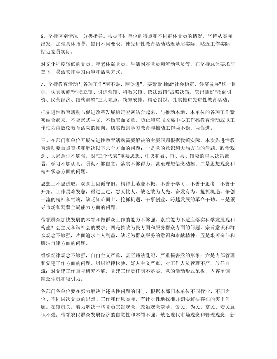 乡镇保先实施方案_第3页