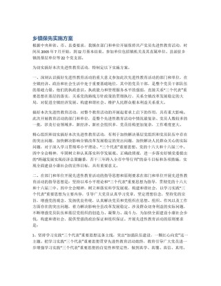 乡镇保先实施方案