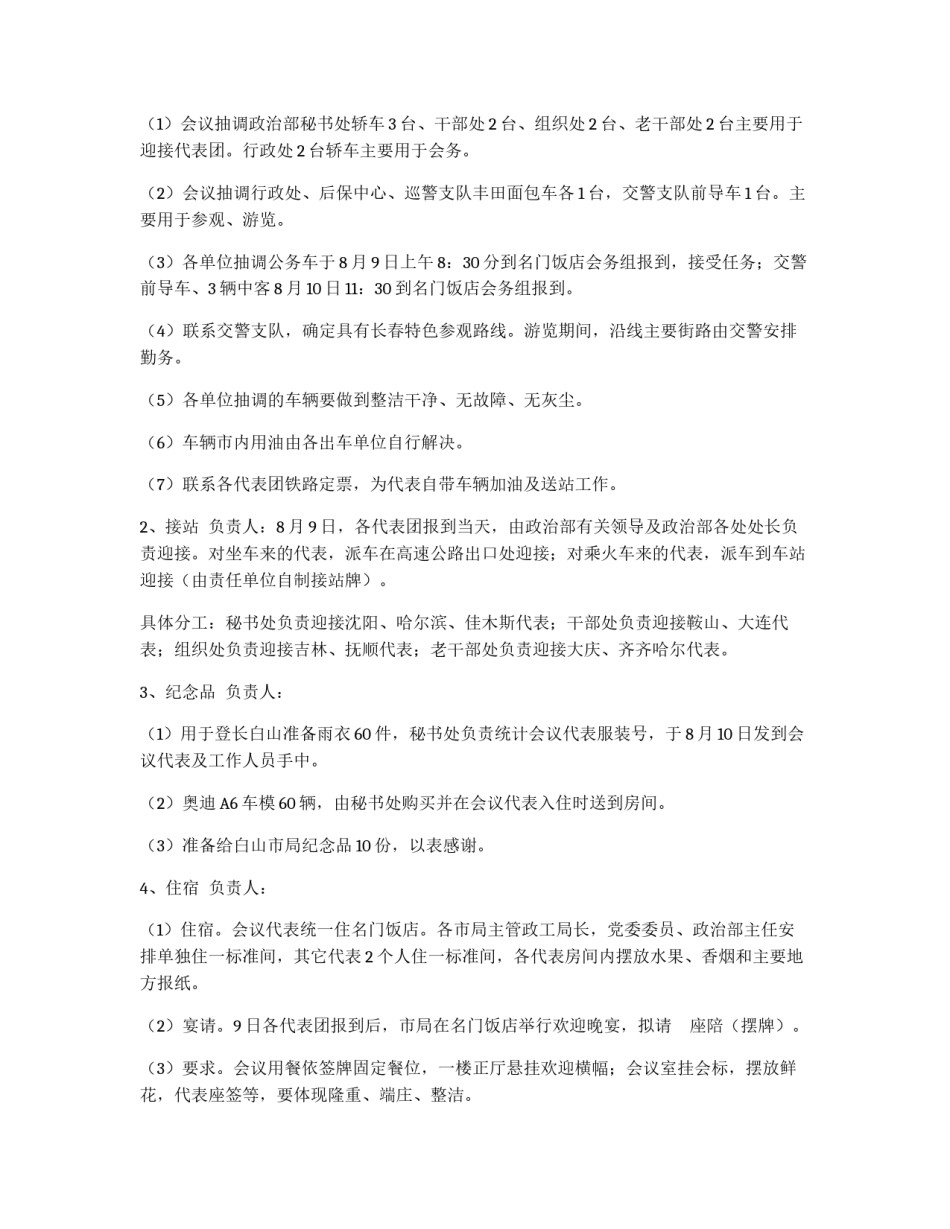 政工年会工作接待方案_第2页