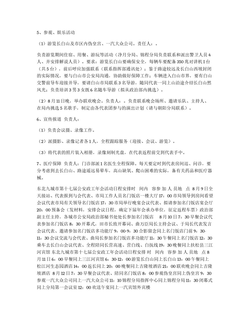 政工年会工作接待方案_第3页