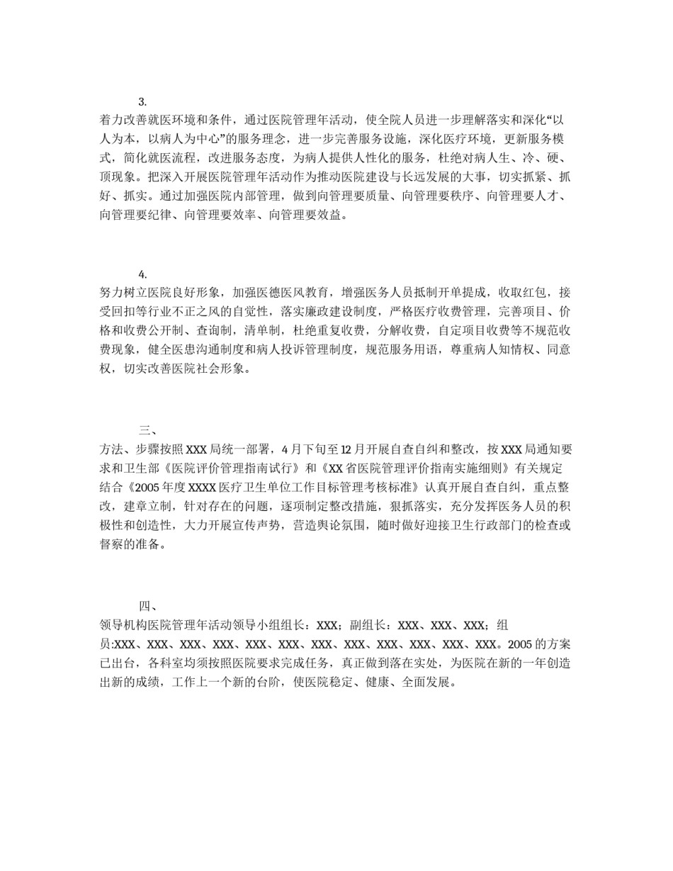医院管理年活动实施方案_第2页