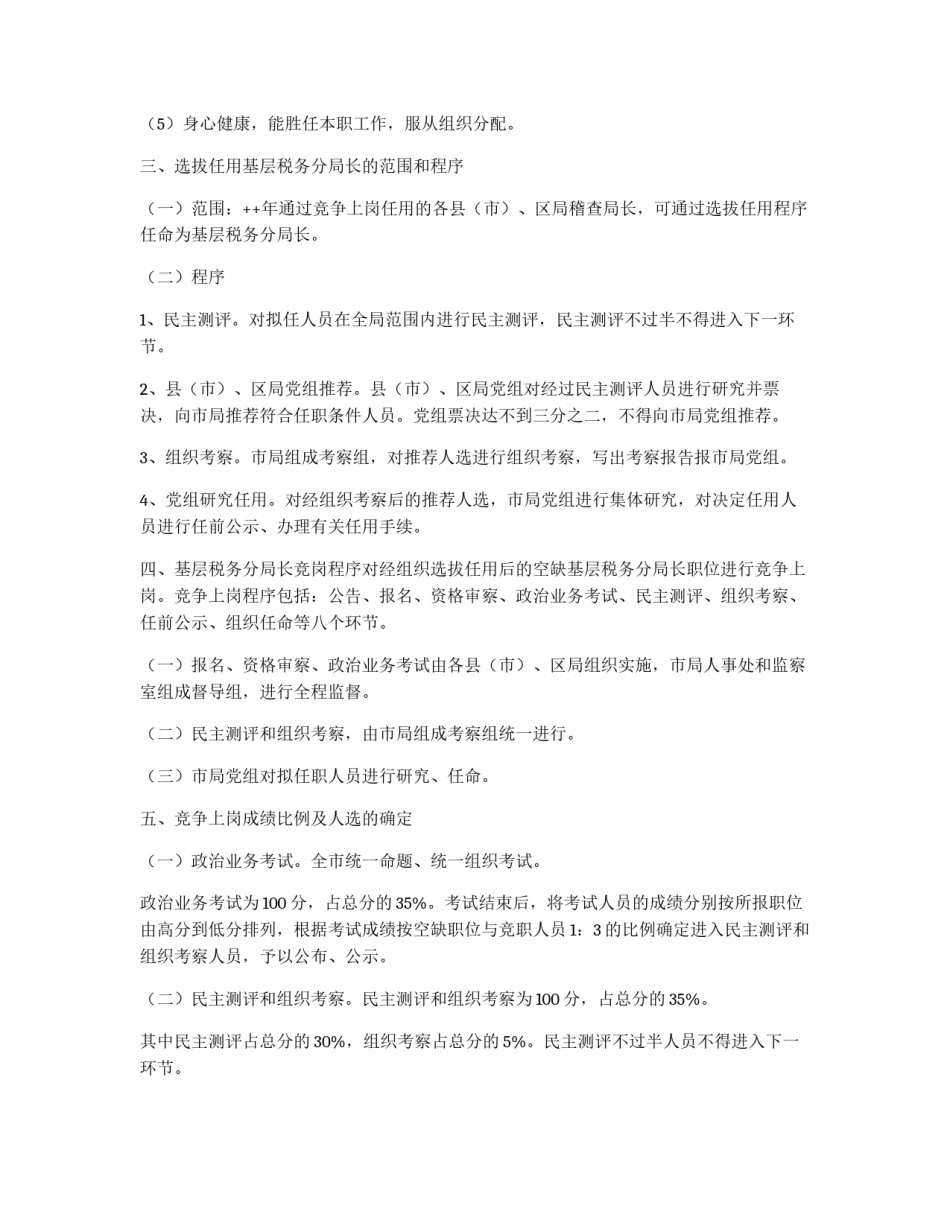 基层税务分局长职竞争上岗实施方案_第2页