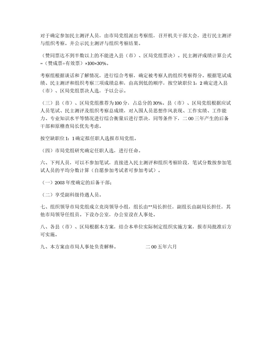 基层税务分局长职竞争上岗实施方案_第3页
