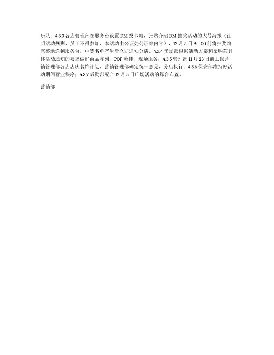 超市周年店庆营销活动方案_第2页