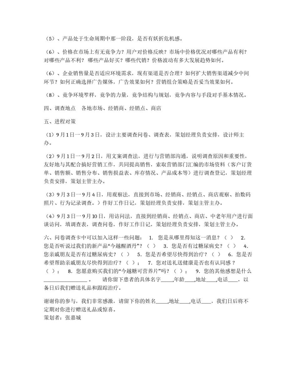 市场调查策划方案_第2页