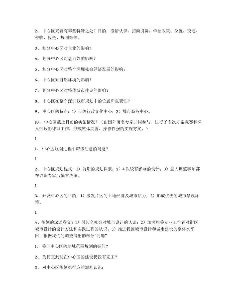 关于**市中心区宣传的策划案（简要）_第2页
