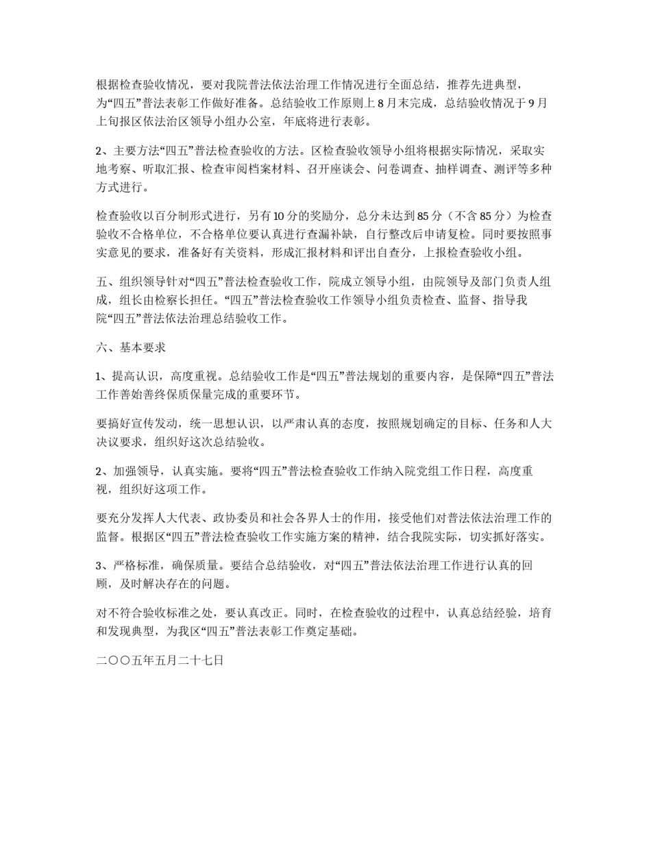 四五普法检查验收实施方案_第2页