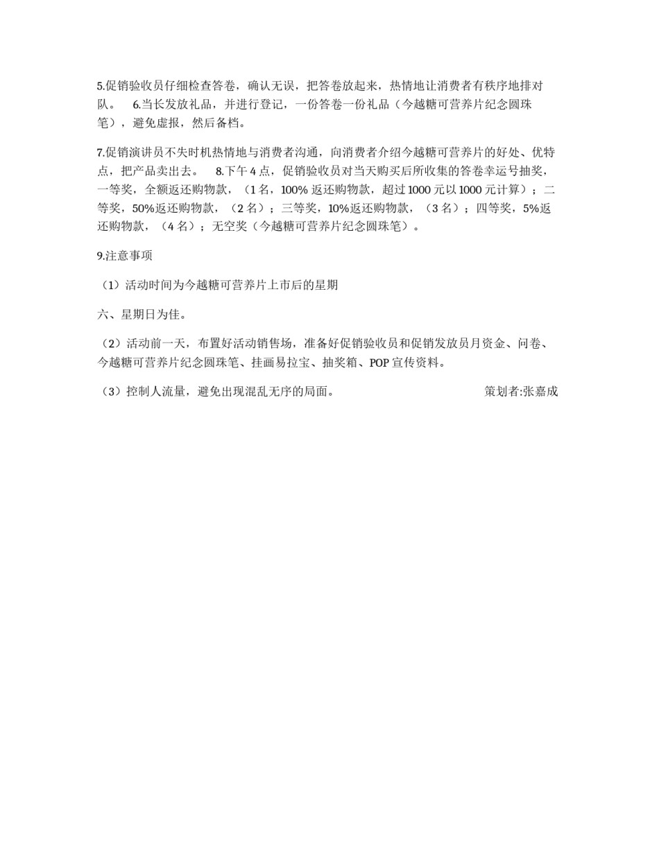营养片促销策划方案_第2页