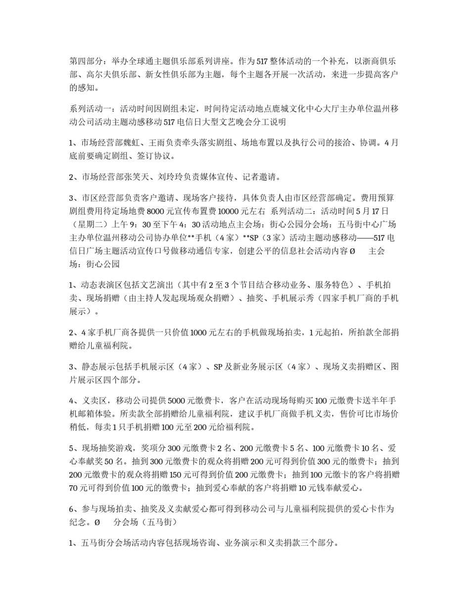 517世界电信日系列大型文化活动策划方案_第2页