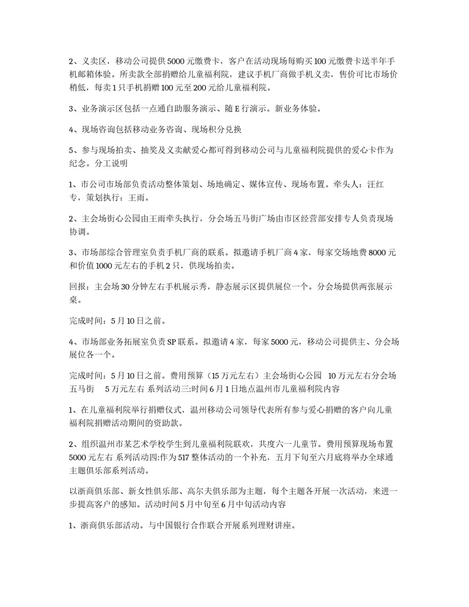 517世界电信日系列大型文化活动策划方案_第3页