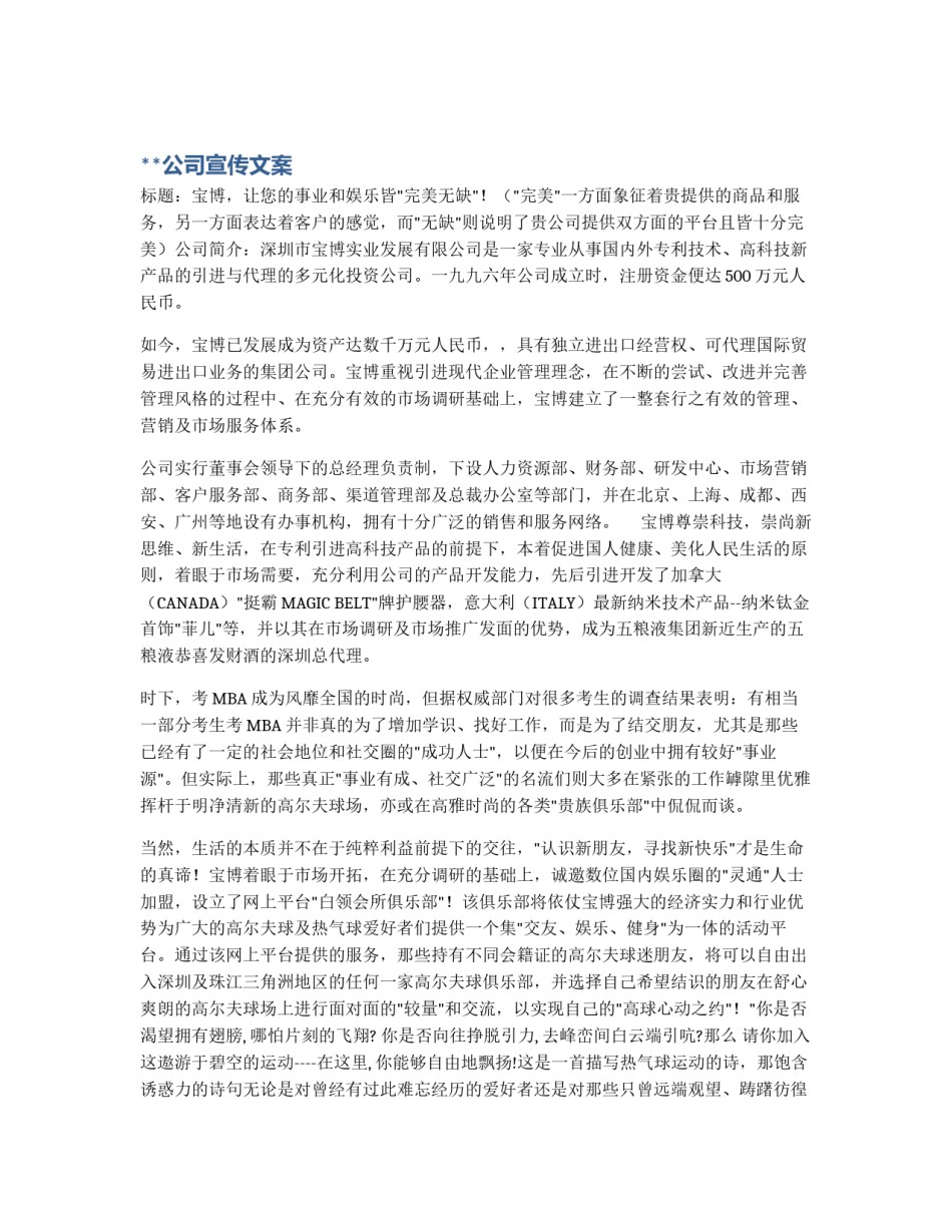 **公司宣传文案_第1页