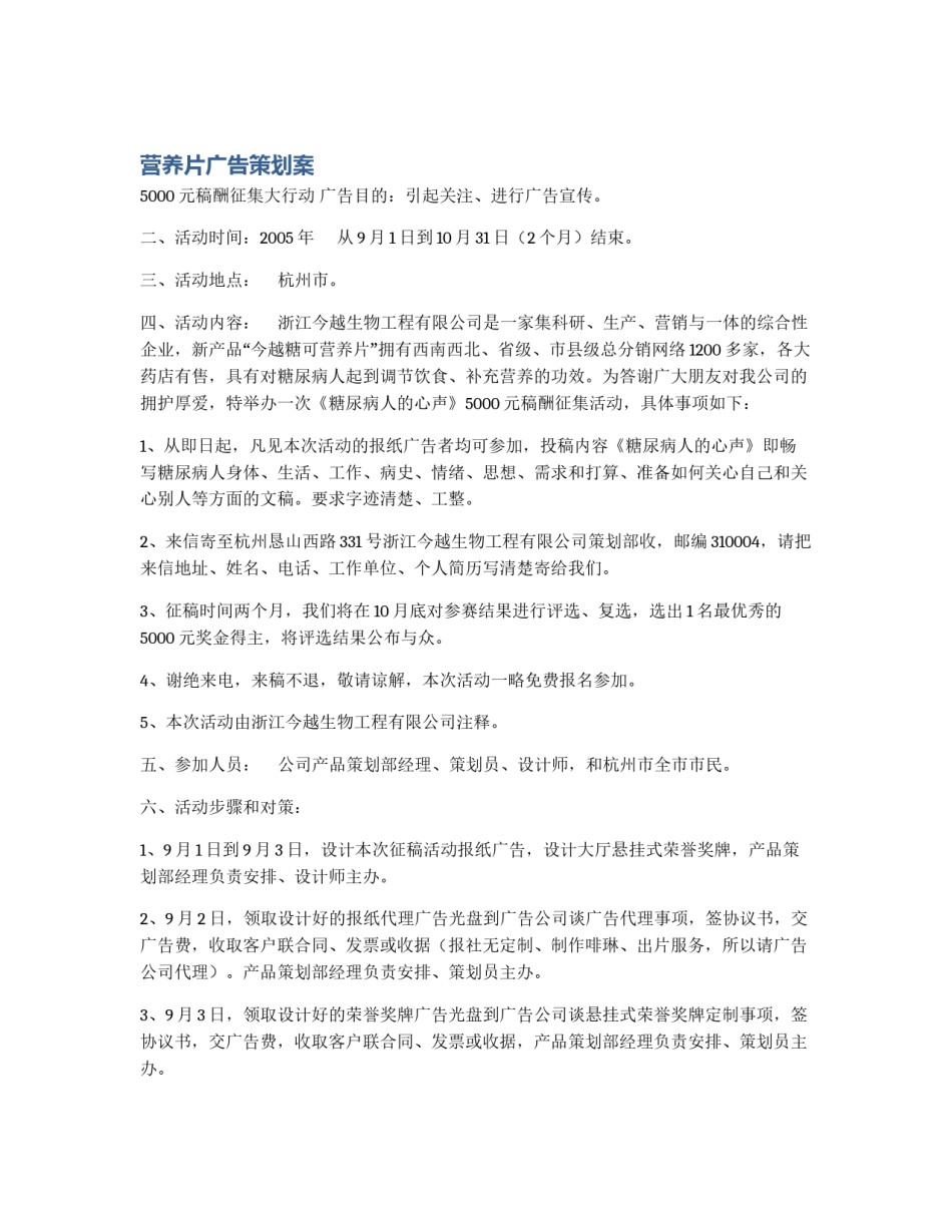 营养片广告策划案_第1页