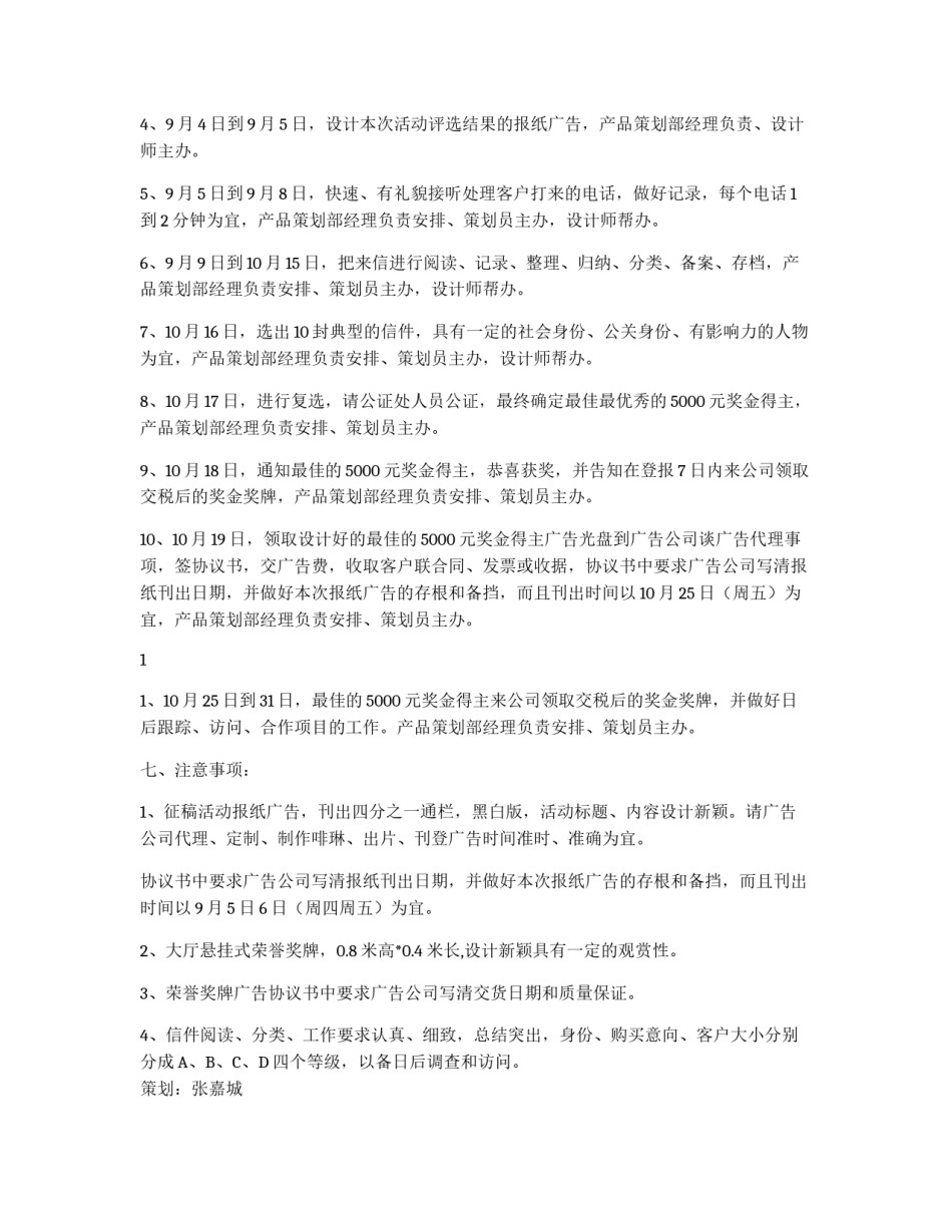 营养片广告策划案_第2页