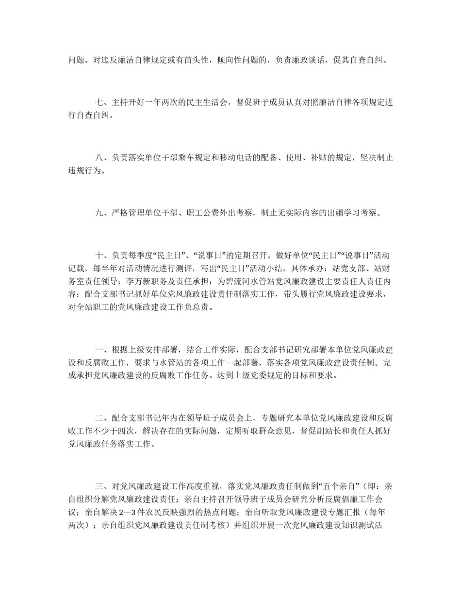 水管站党风廉政建设责任分解方案_第2页