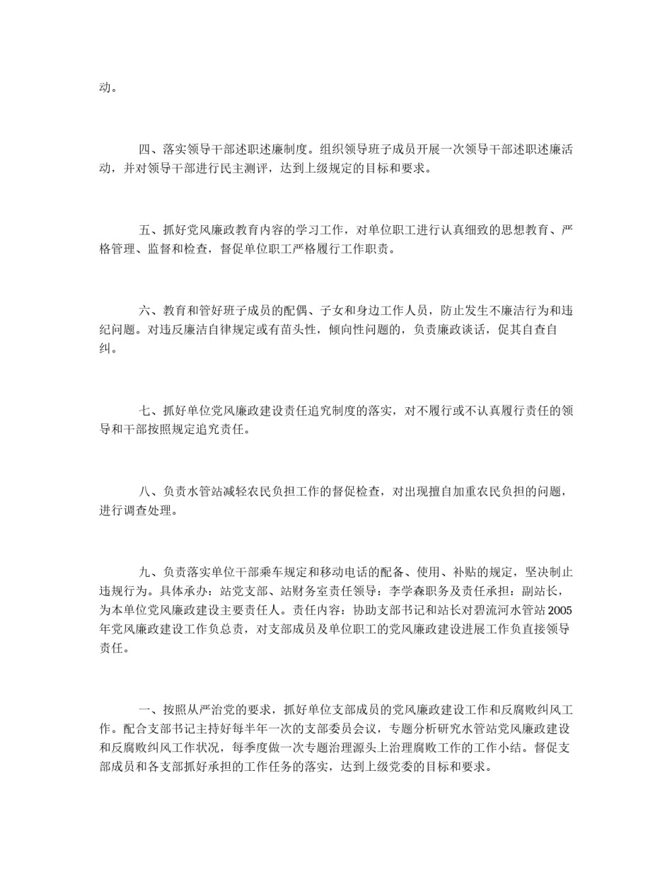 水管站党风廉政建设责任分解方案_第3页