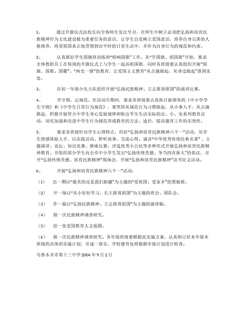 “中小学弘扬和培育民族精神教育月”活动方案_第2页