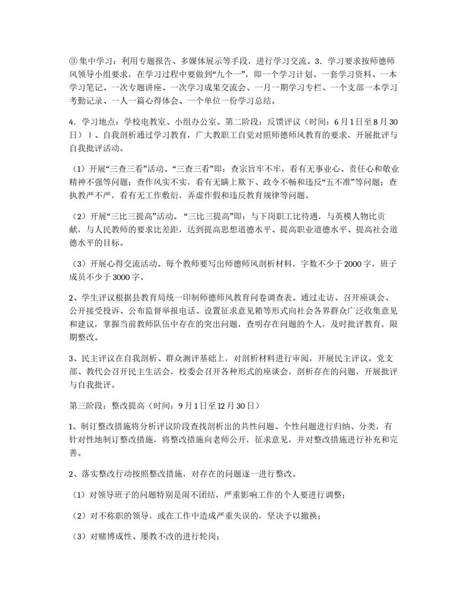 学校师德师风教育活动实施方案_第2页