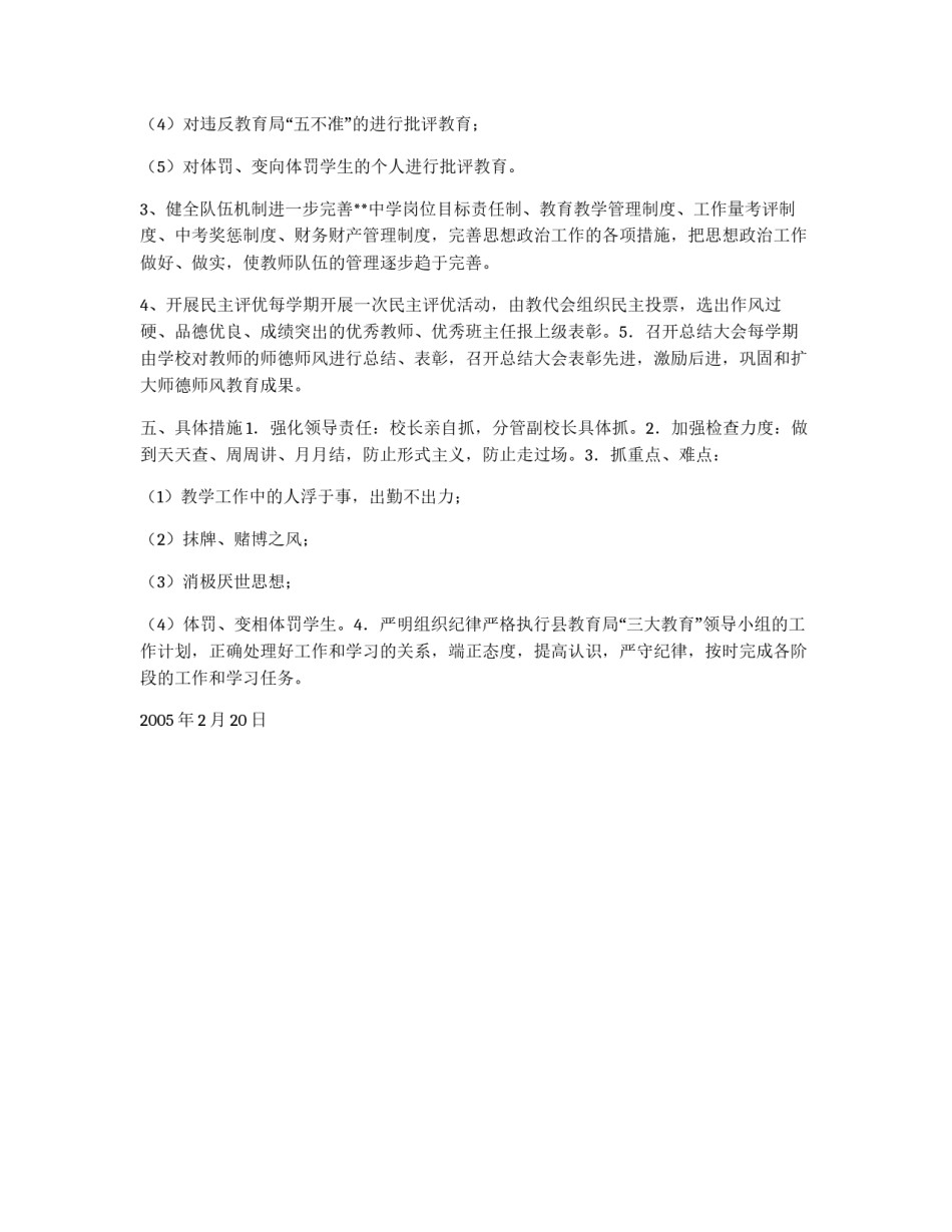 学校师德师风教育活动实施方案_第3页