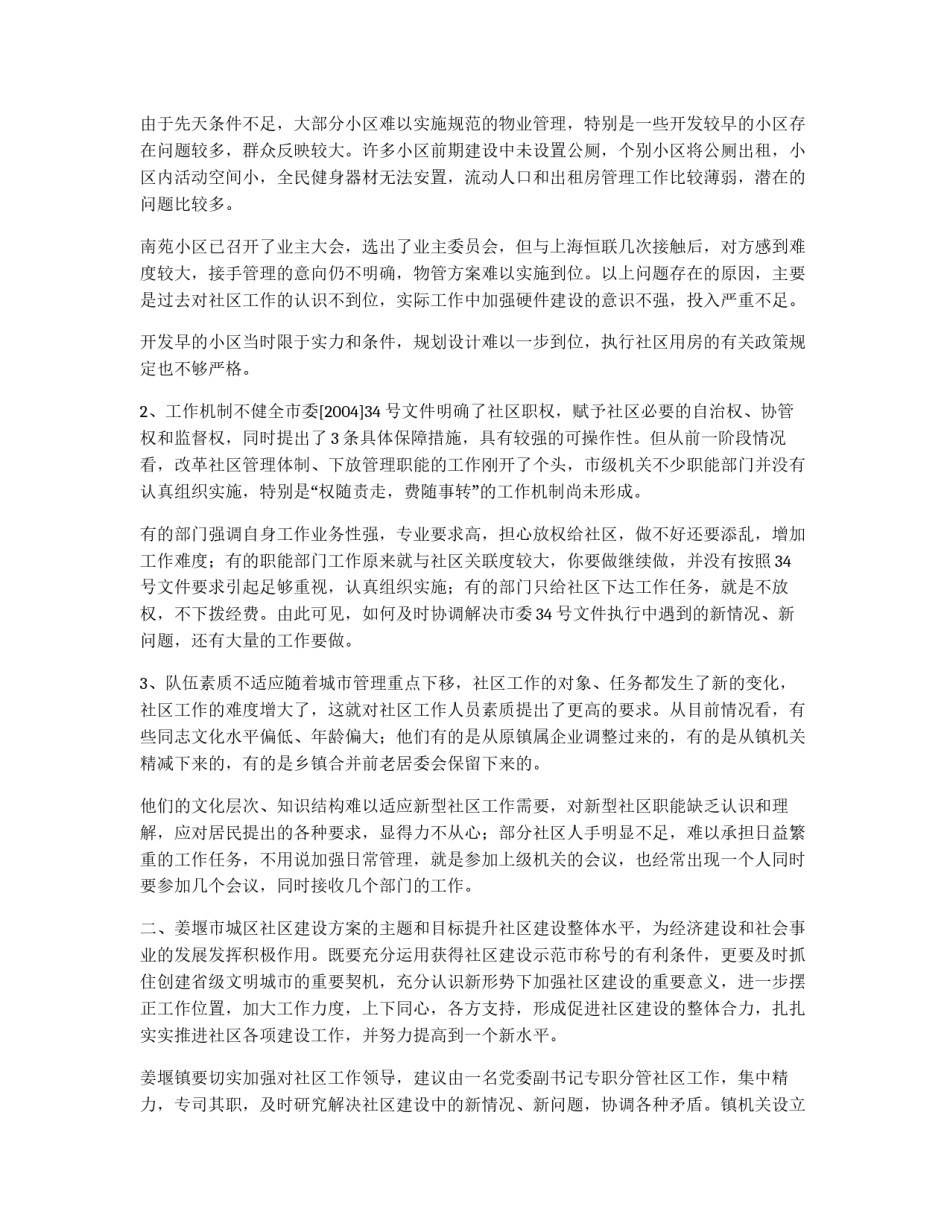 城区社区建设方案_第2页