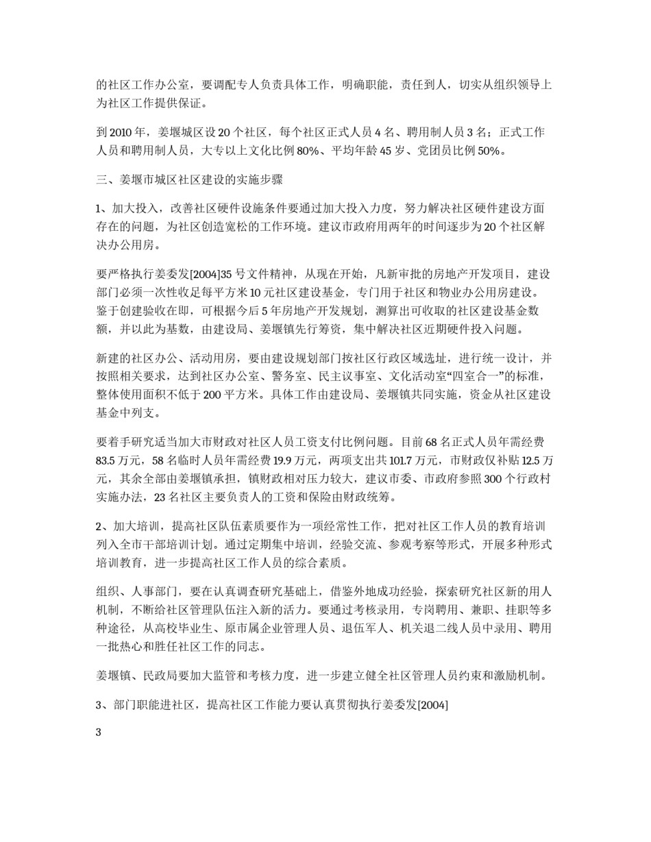 城区社区建设方案_第3页