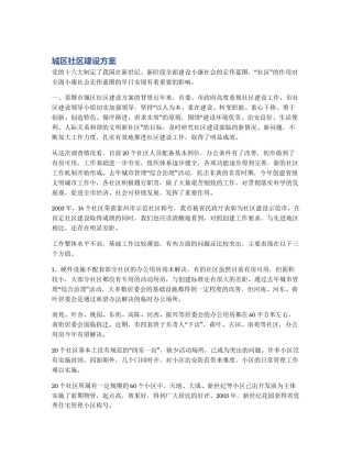城区社区建设方案