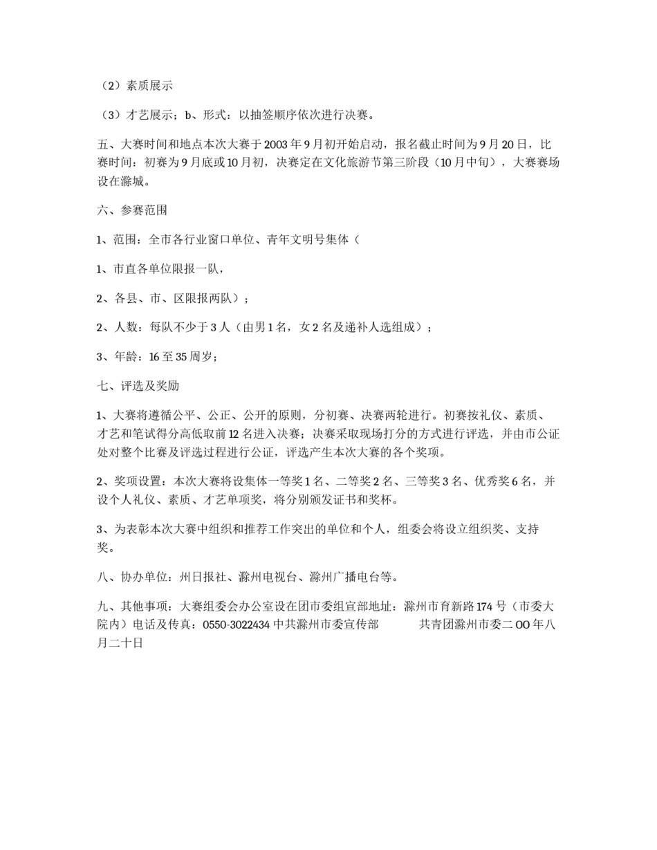 青年文化礼仪大赛方案_第2页