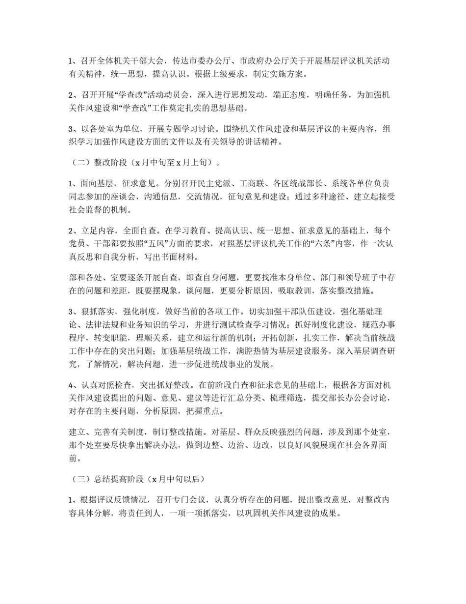 统战部关于开展“学查改”活动的实施方案_第2页