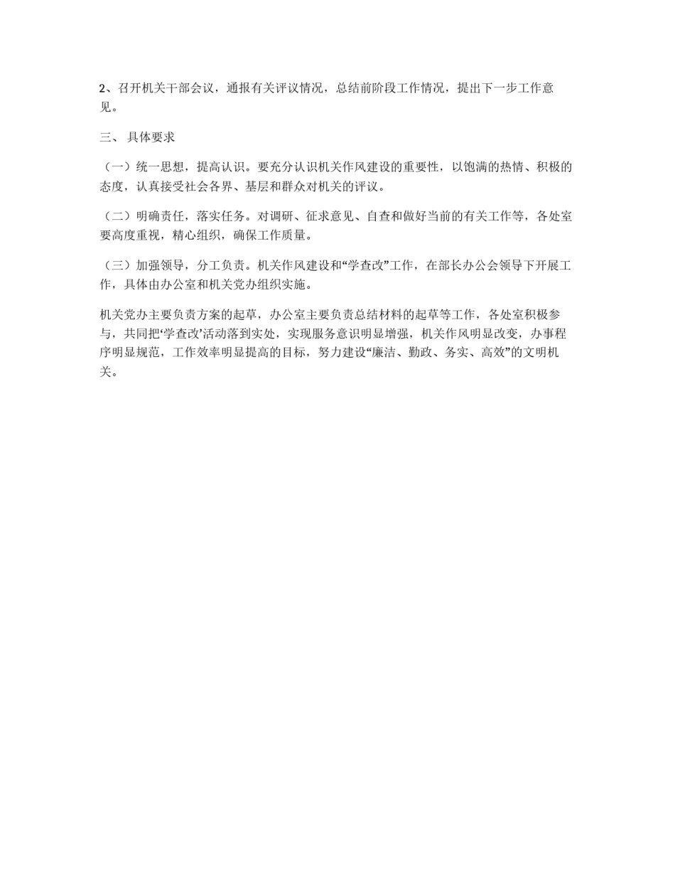 统战部关于开展“学查改”活动的实施方案_第3页