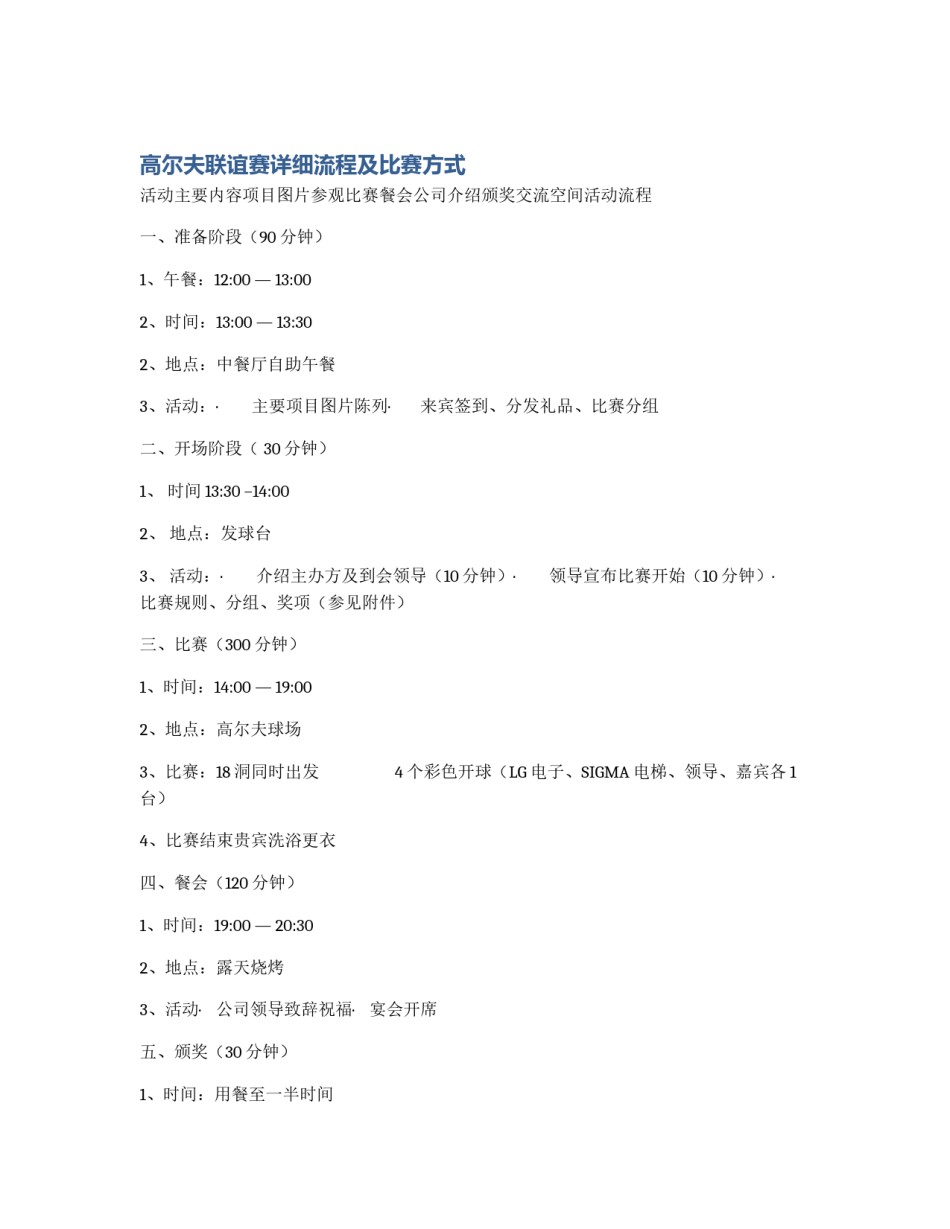 高尔夫联谊赛详细流程及比赛方式_第1页