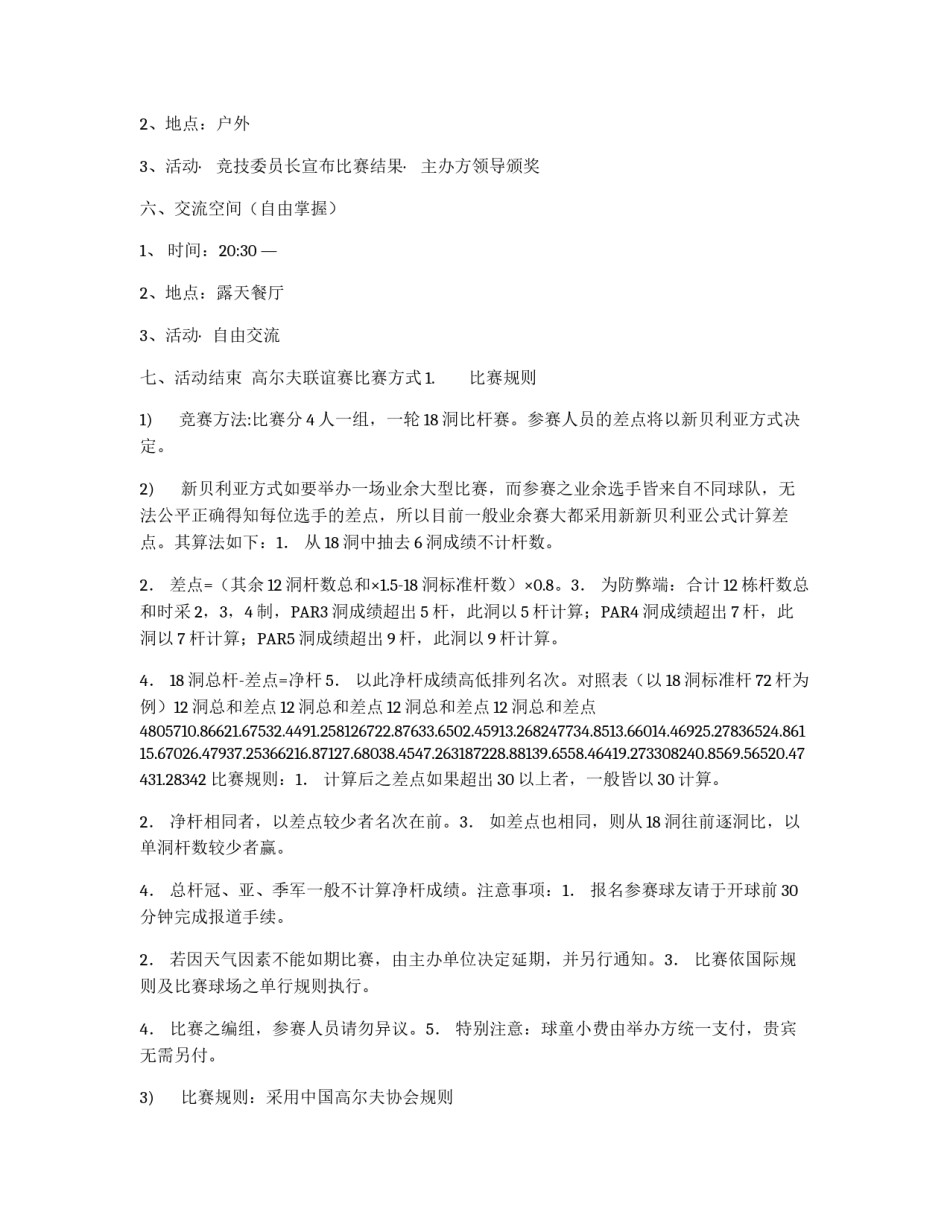 高尔夫联谊赛详细流程及比赛方式_第2页