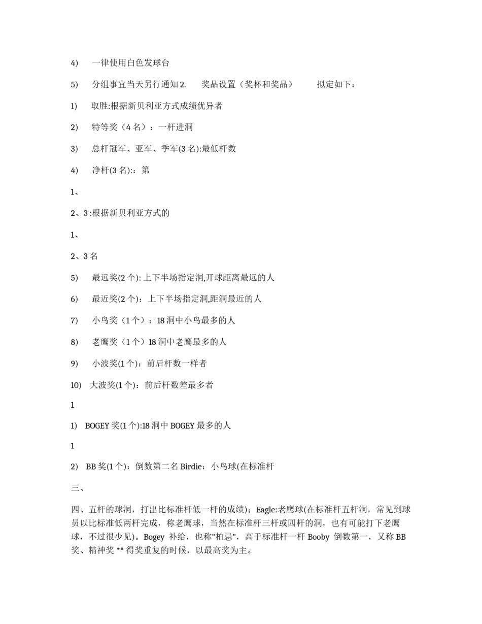 高尔夫联谊赛详细流程及比赛方式_第3页
