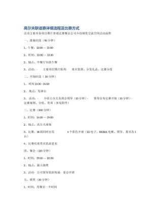 高尔夫联谊赛详细流程及比赛方式