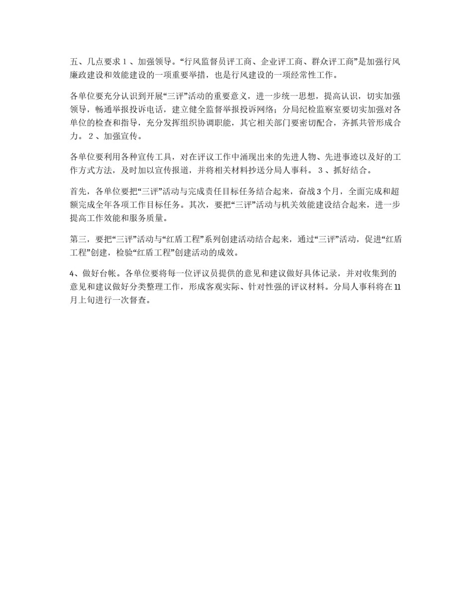 关于开展“三评”工作的实施方案_第3页