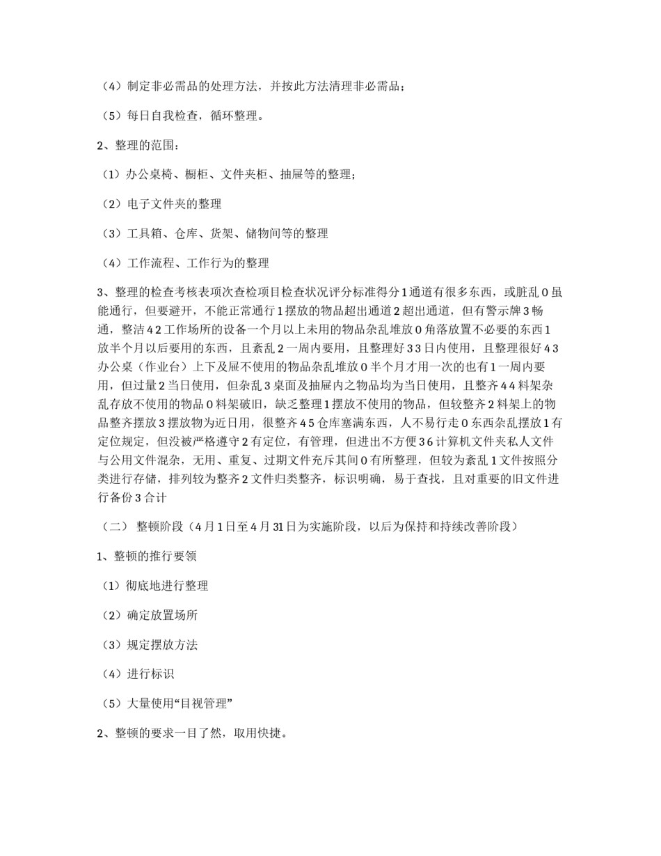 XX厂5S实施方案_第2页