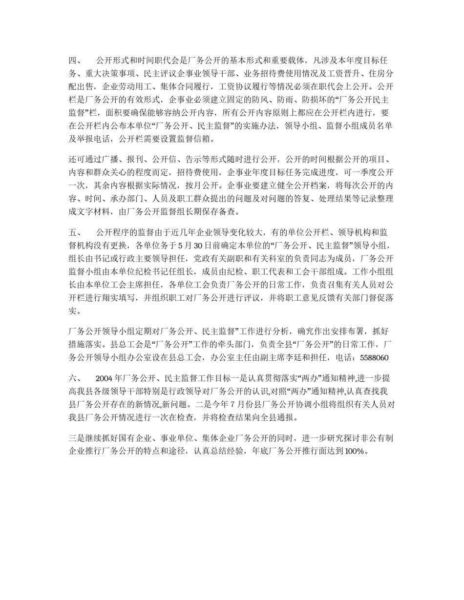 县厂务公开实施方案_第2页