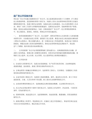县厂务公开实施方案