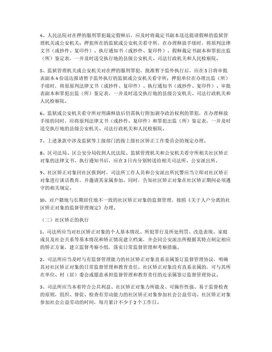 社区矫正试点工作实施方案_第2页