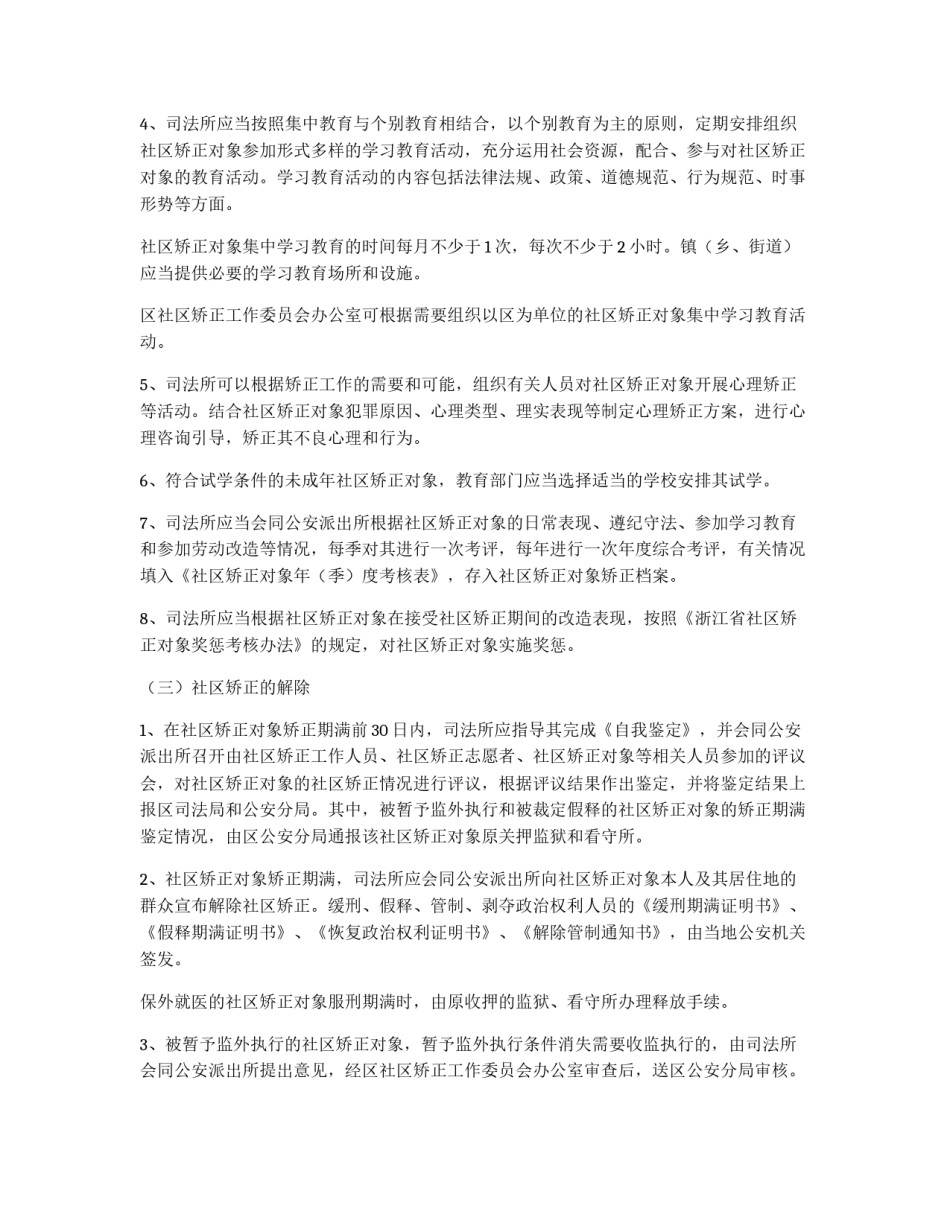 社区矫正试点工作实施方案_第3页