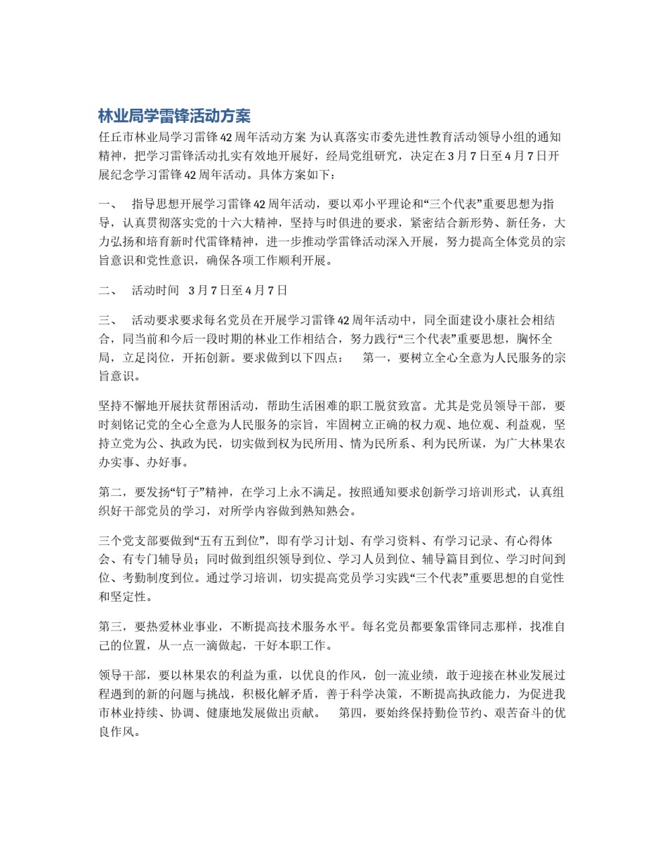 林业局学雷锋活动方案_第1页