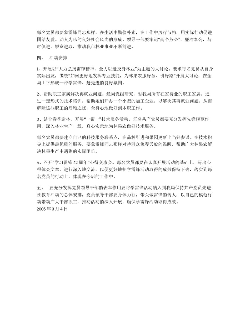 林业局学雷锋活动方案_第2页