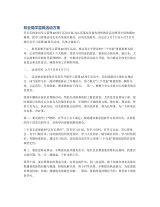 林业局学雷锋活动方案