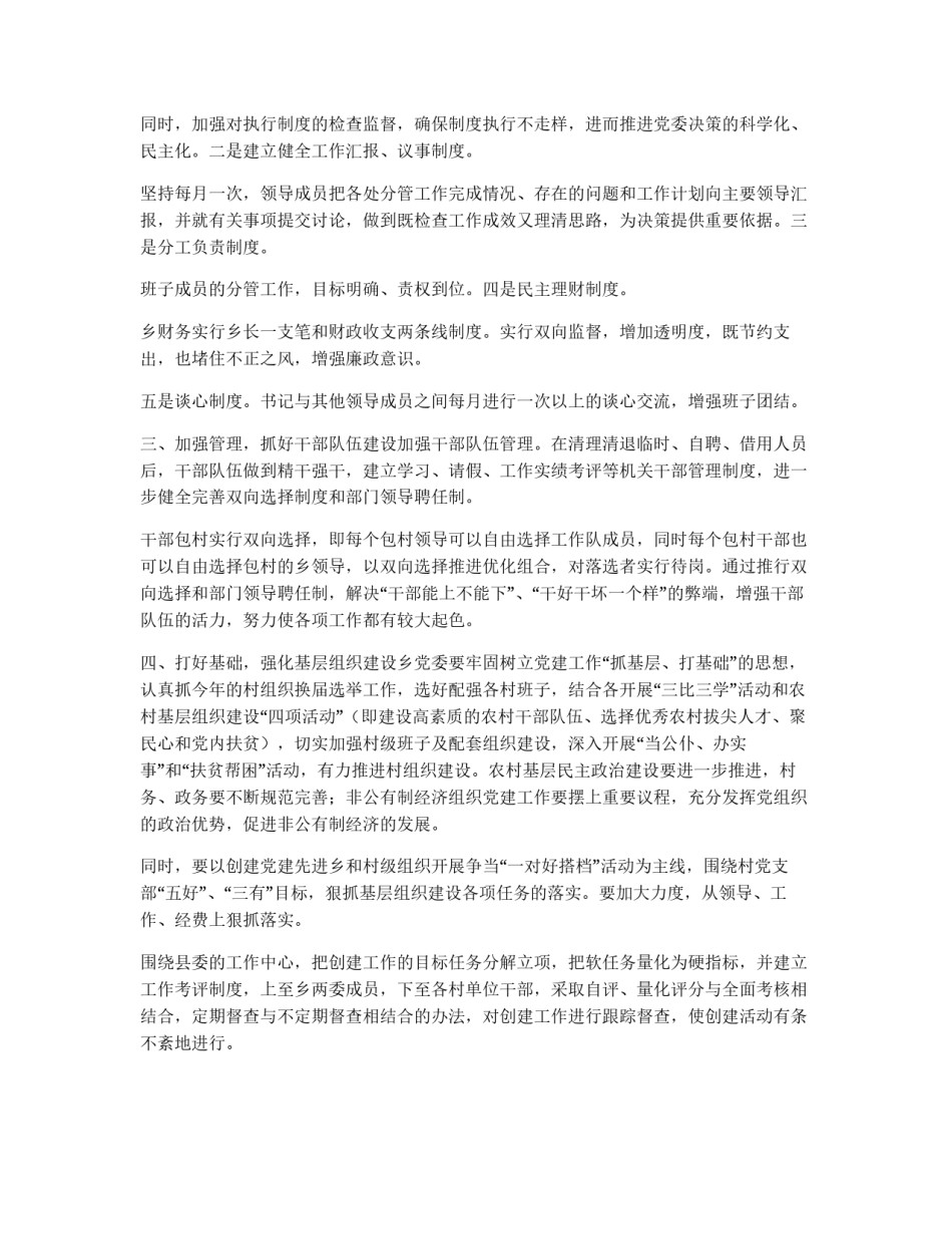 乡镇党委创建“六个好”目标的实施方案_第2页