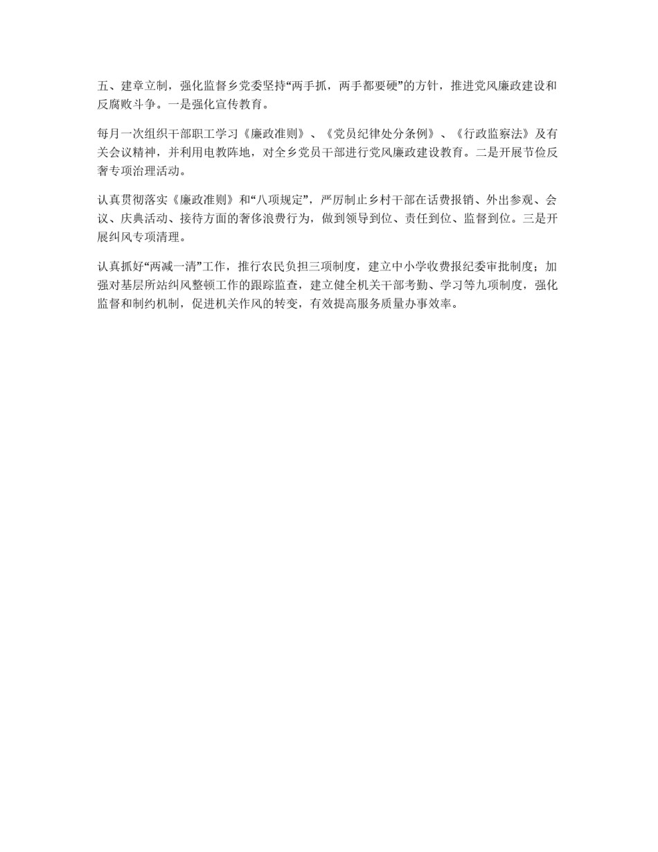乡镇党委创建“六个好”目标的实施方案_第3页