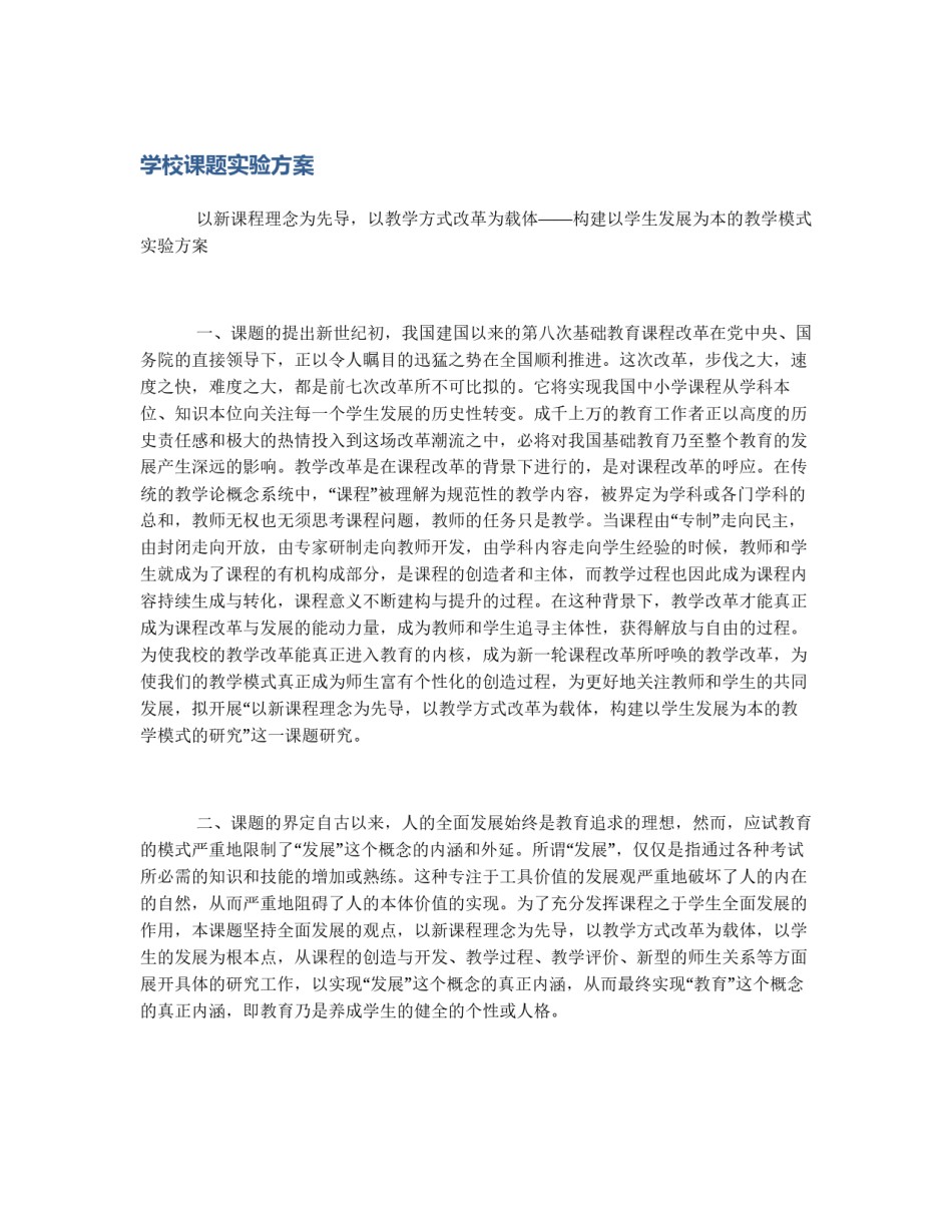 学校课题实验方案_第1页