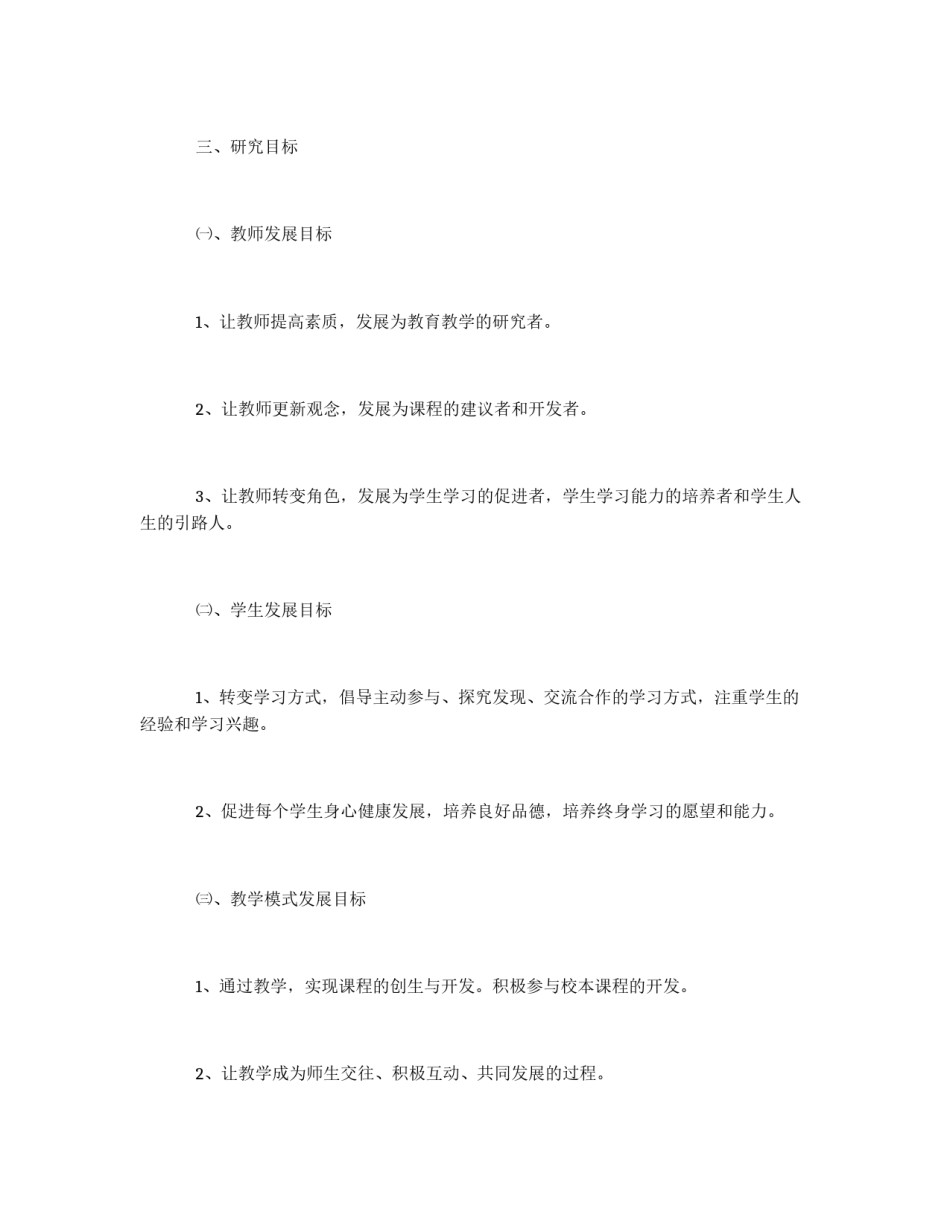 学校课题实验方案_第2页