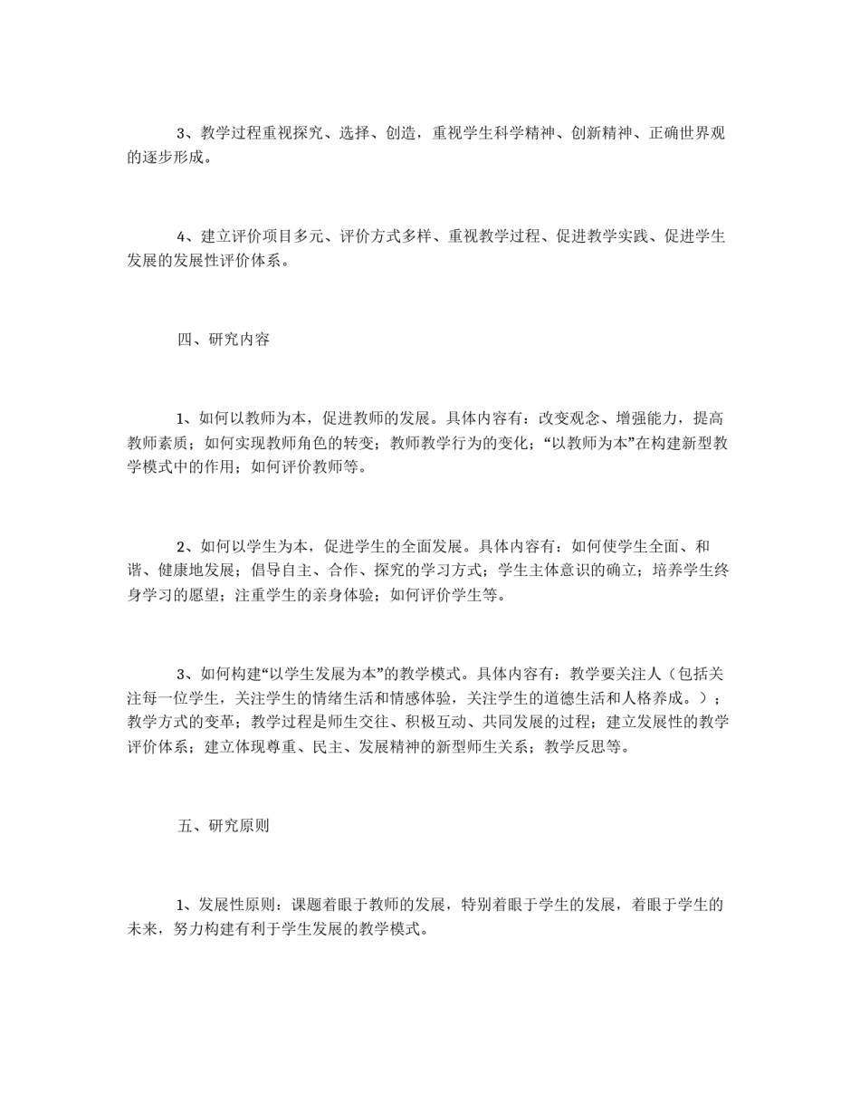学校课题实验方案_第3页